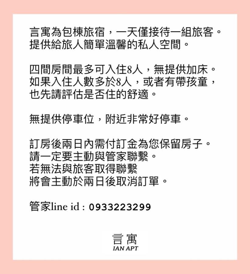 安平言寓包棟旅宿 Ian Apt Tainan Eksteriør bilde