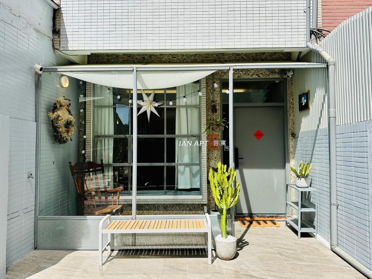 安平言寓包棟旅宿 Ian Apt Tainan Eksteriør bilde